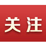 美驻华大使撰文欢迎中国留学生，外交部：望落到实处