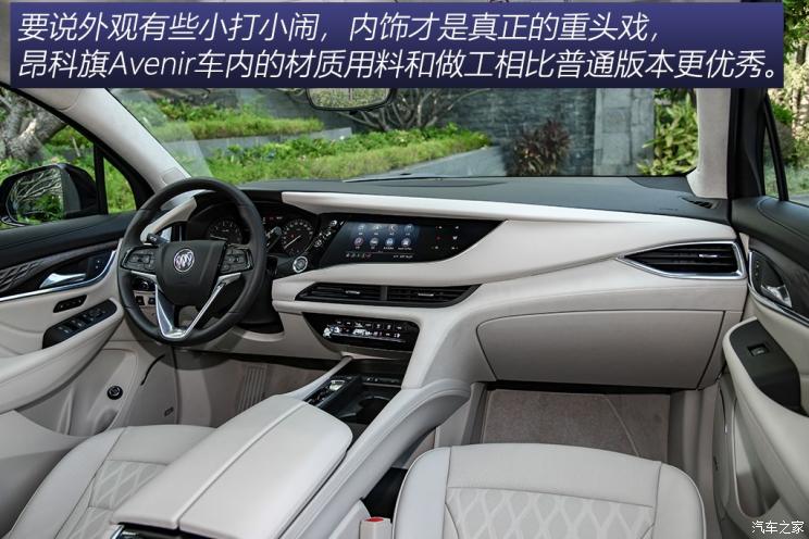 上汽通用别克 昂科旗 2020款 Avenir