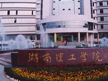 湖南理工学院：全员当好学生成长“引路人”