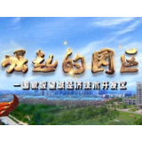 《崛起的园区》——“双十一”来袭 电商企业发货忙