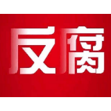 云南省城市建设投资集团有限公司原党委书记、董事长许雷被"双开"