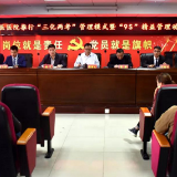 溆浦县中医院召开“三化两考”管理模式暨“9S”精益管理动员大会