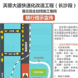 长沙南湖路下穿地道节点15日起全封闭施工