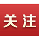 小微金融服务强化可持续性 中小银行风险水平整体可控——银保监会多部门负责人回应热点问题