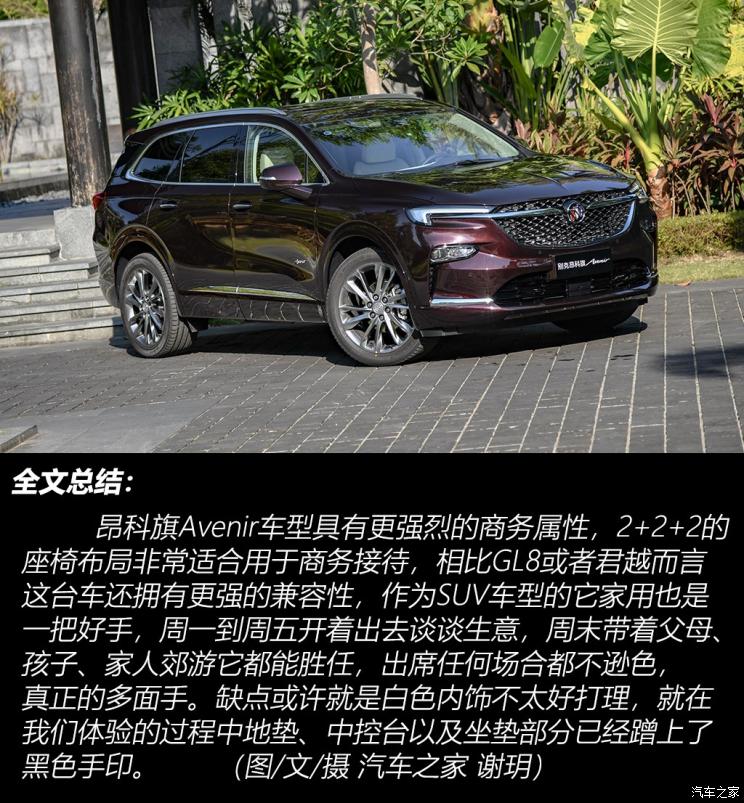 上汽通用别克 昂科旗 2020款 Avenir