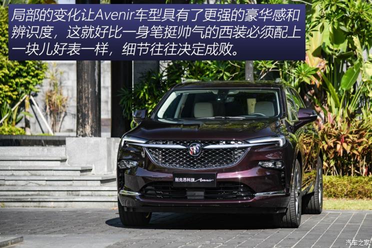 上汽通用别克 昂科旗 2020款 Avenir