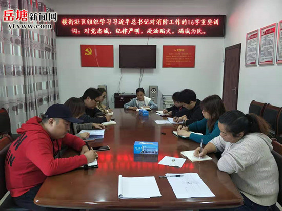 微信图片_20191105123047社区组织学习习近平总书记对消防工作的16字重要训词：对党忠诚，纪律严明，赴汤蹈火，竭诚为民。_副本.jpg