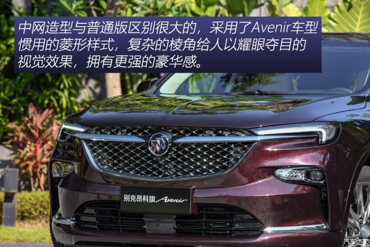 上汽通用别克 昂科旗 2020款 Avenir