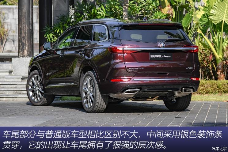 上汽通用别克 昂科旗 2020款 Avenir