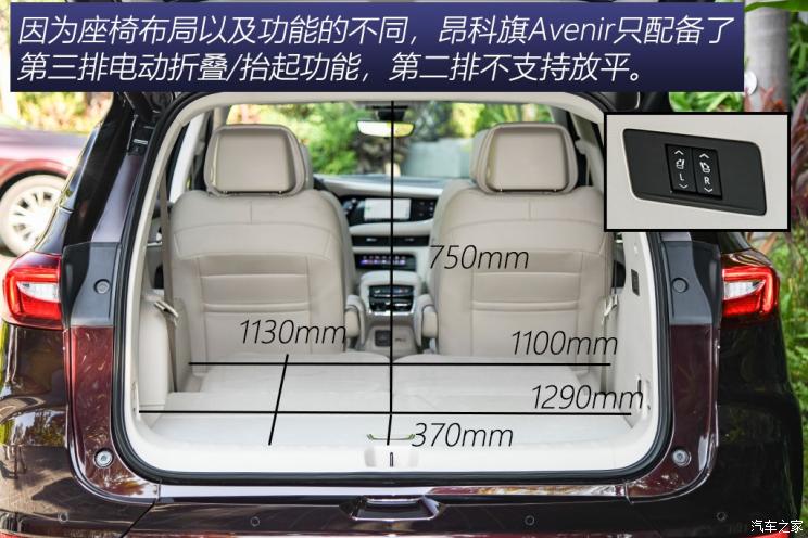 上汽通用别克 昂科旗 2020款 Avenir