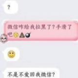 突然被同事拉黑竟因没回复微信 只读不回你怎么看？