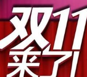 央行首次披露双11数据：全国人均花逾1000元
