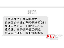 你的快递被烧毁——短信可能是假的，维权一定是真的