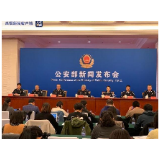 “暗网”“套路贷”……公安侦破涉网案件4万余起