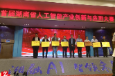 邵东智能制造技术研究院再获省级大赛殊荣