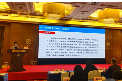 湖南学习贯彻国家老龄健康工作最新文件精神