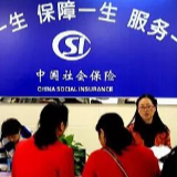 社保严重失信人名单管理办法来了！这些行为会被列入