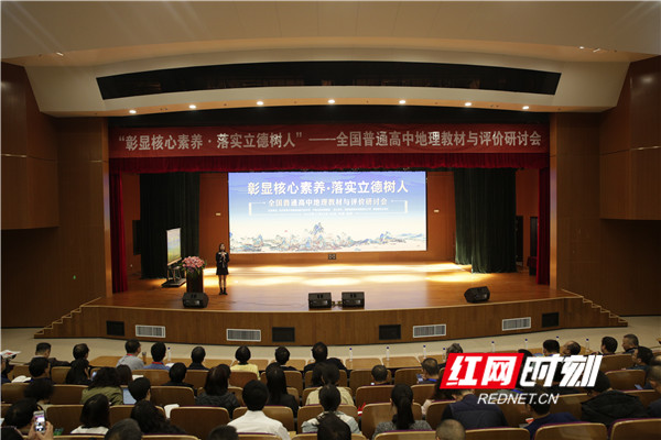 2019年11月2日-11月5日，“彰显核心素养·落实立德树人——全国普通高中地理教材与评价研讨会”在杭州举行。
