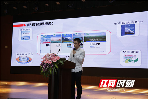 湖南教育出版社地理教材编辑部副部长夏克军介绍湘教版地理教材配套资源服务情况。