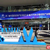 材料“湘军”崛起 第二届中国新材料产业发展大会在长沙举行