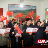  保靖：道德讲堂暖人心 不忘初心再前行