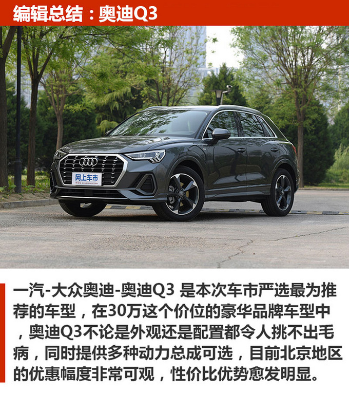 车市严选不到30万买豪华四驱SUV 现在买很实惠-图11
