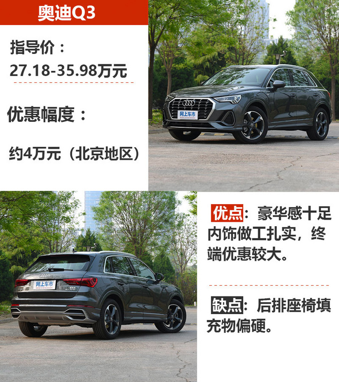 车市严选不到30万买豪华四驱SUV 现在买很实惠-图2