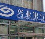 金融赋能新经济 兴业银行与小米集团达成战略合作