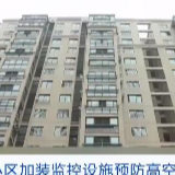 视频 | 多地小区加装监控设施预防高空抛物