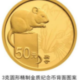 视频|看过来！2020中国庚子（鼠）年金银纪念币长这样