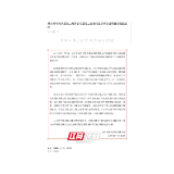 官方通报！湖南拓宇混凝土有限公司被立案调查