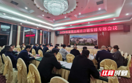 张家界市谋划铺排2020年市重点项目