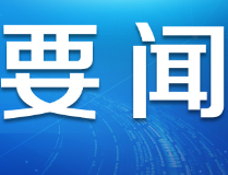 香港各界：习主席讲话为止暴制乱指明方向