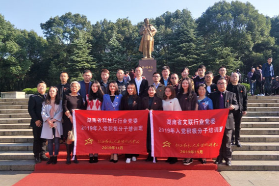 省文联行业党委入党积极分子培训班在韶山结业