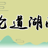 答好党员干部民生初心卷