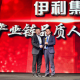 赋能全产业链人才 伊利摘得大奖
