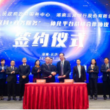 视频|湖南省政府政务服务中心与湖南三湘银行签署“互联网+政务服务”协议