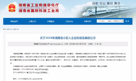 湖南省小巨人企业拟定名单出炉 湘潭19家企业榜上有名