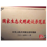 零陵区获“国家生态文明建设示范市县”荣誉称号