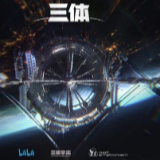 B站发布40部国创动画，《三体》《天官赐福》都在计划中