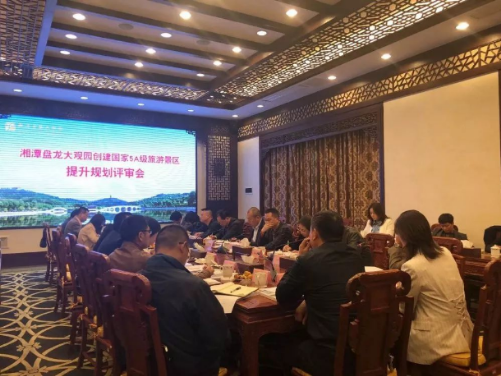 湘潭盘龙大观园创建国家5A级旅游景区提升规划顺利通过专家评审