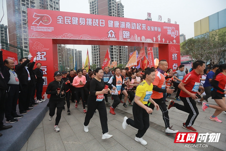 “全民健身挑战日·健康湖南动起来”张家界站活动启动