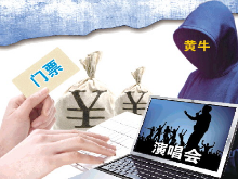 倒票牟利10万元 广东警方破获制作“黄牛”软件一案