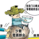 云南村民拒绝签字脱贫被通报 自称"什么都没得到"