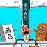 注意！这些保健产品涉虚假宣传、传销和非法经营