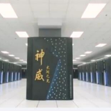 最新全球超级计算机榜单出炉 中国超算蝉联上榜数量第一