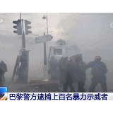 "黄马甲"示威重现巴黎街头 法国警察是这么应对的