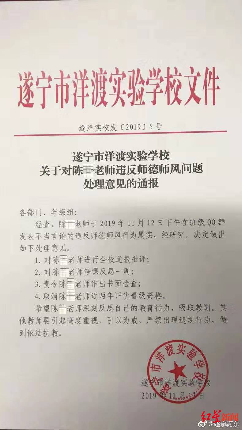 涉事老师的具体处理意见 