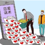 恋爱话术软件引争议:尚处监管灰色地带