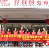 益阳市市场监管局开展消费维权法律法规宣传“五进”活动
